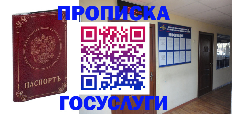 временная регистрация для школы в Лузе